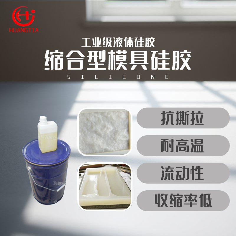 液体硅胶 模具硅胶 手工原材料硅胶矽利康 工业级缩合型硅胶