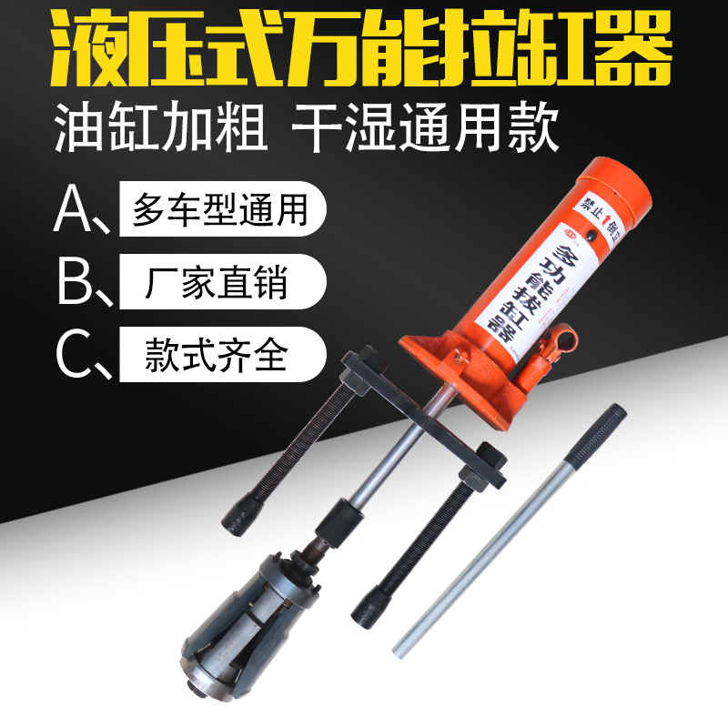 Extractor universal de cilindros hidráulicos, extractor de camisas de cilindro en seco y húmedo, extractor de barriles de cilindro, herramienta universal para barriles de cilindro de pared delgada.