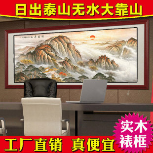 Chinese Painting of Sunrise on Mount Taishan, Landscape Painting for Boss's Office Decoration, Wall Art with a Mountain as a Backdrop, Painting with Mountains but Without Water