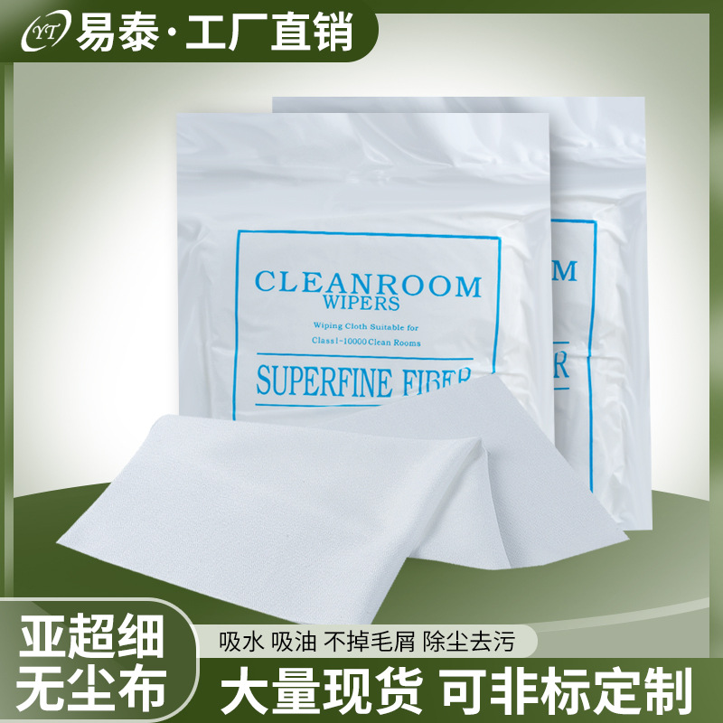 厂家防静电亚超细纤维3008无尘布 擦拭布uv清洁布 工业除尘布商用