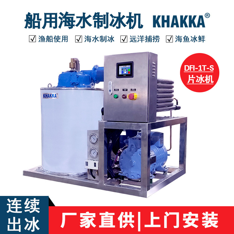 1 Ton Fishing Boat Ice Machine 1000kg Seawater Slice Ice Machine Seafood Preservation Telephoto Catching Boat Cabin Seafood Preservation