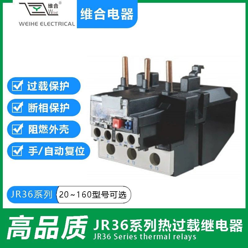 Оригинал Weihe JR36-20 63 термозащитное реле для двигателя, тепловое реле 0.235-63A