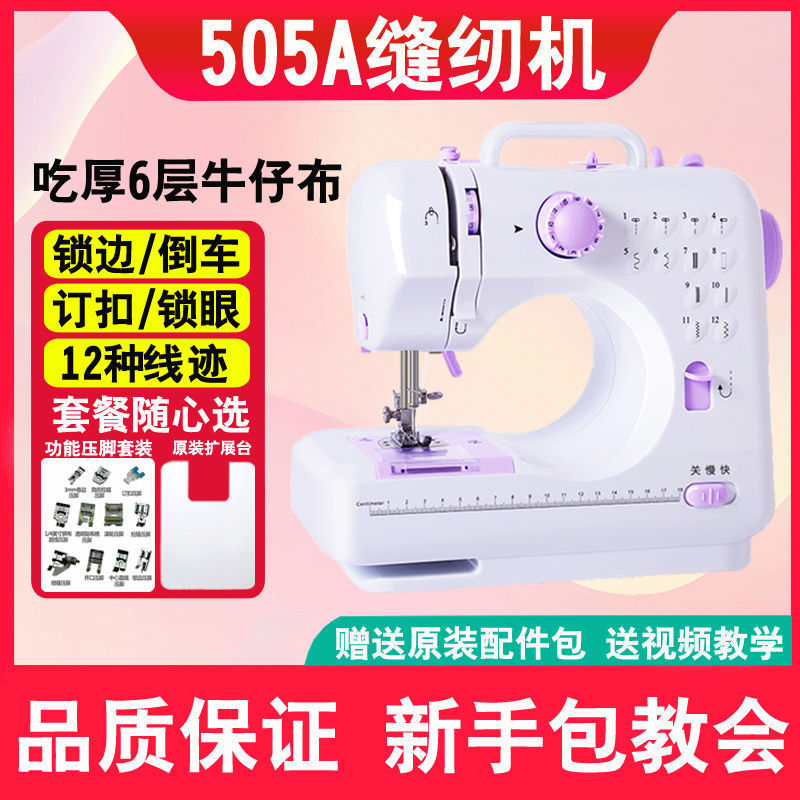 缝纫机家用505A迷你手动电动小型微型全自动多功能锁边吃厚衣