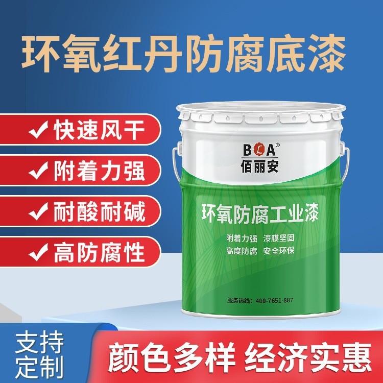供应环氧红丹底漆 集装箱工程机械钢结构耐酸碱环氧红丹防锈漆