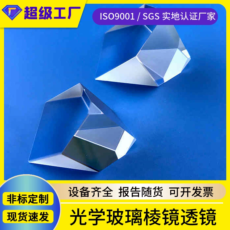 Фотоэлектрическая фабрика Jingliang, оптическое стекло, Кварцевая стеклянная призма для крыши, обработка на заказ