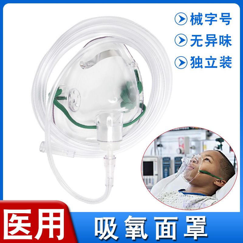 医用一次性氧气面罩无菌独立包装输氧面罩制氧机呼吸机吸氧气用