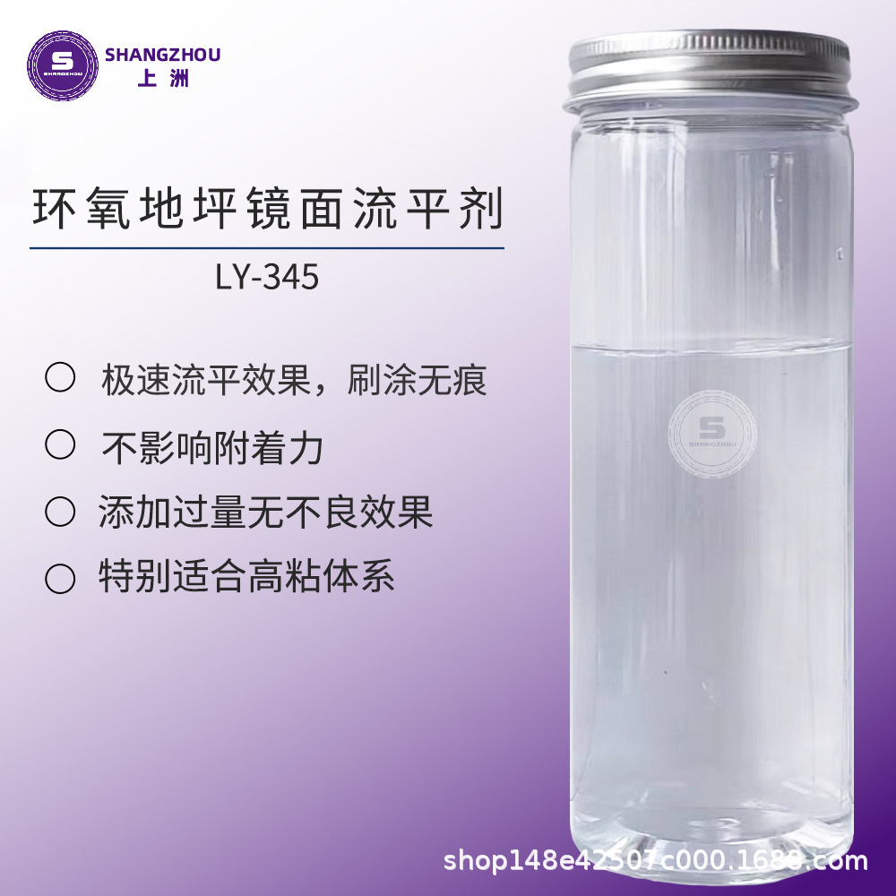 环氧地坪镜面流平剂 不影响附着力流平剂