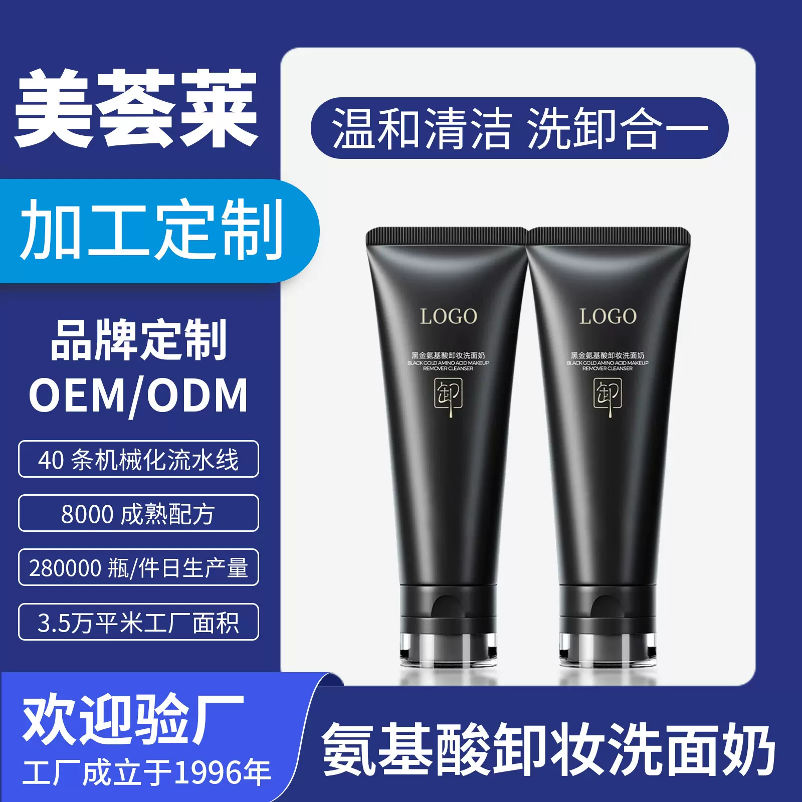 黑金氨基酸卸妆洗面奶厂家代加工 洗卸洁面乳定制贴牌院线半成品
