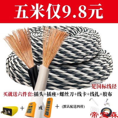 T電線家用電源線2芯雙絞線足1.5/2.5/4平方防水照明軟絞線