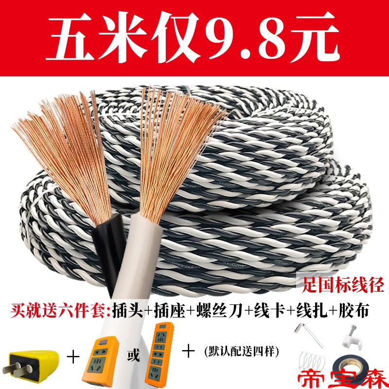 T電線家用電源線2芯雙絞線足1.5/2.5/4平方防水照明軟絞線