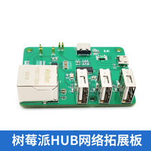 ��ݮ��4/Zero W USB�D��̫�W RJ45�W�� USB HUB�������־���