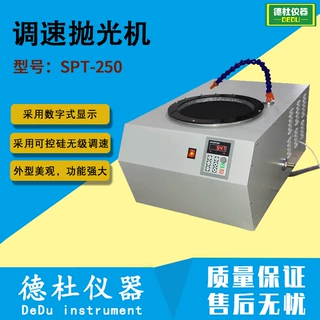 SPT-250调速抛光机 无级调速抛光机