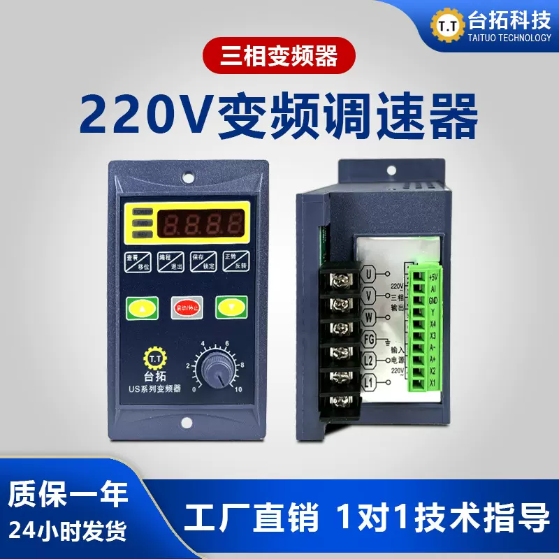 简易变频器US系列220V单相输入三相输出380V电机750W变频调速器