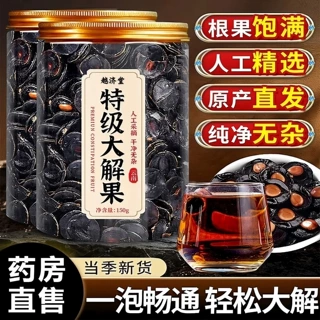云南精品大解果罐装 自然晒干大解果干货 正品无硫大解果
