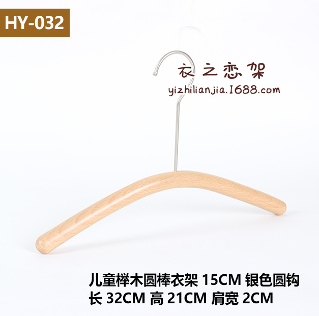 HY-032 어린이 너도밤 나무 라운드 바 행거 15cm 실버 라운드 후크