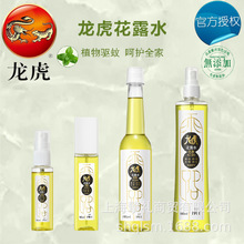 龙虎花露水30ml 90ml 180ml 195ml 喷雾型便携式批发官方授权经销