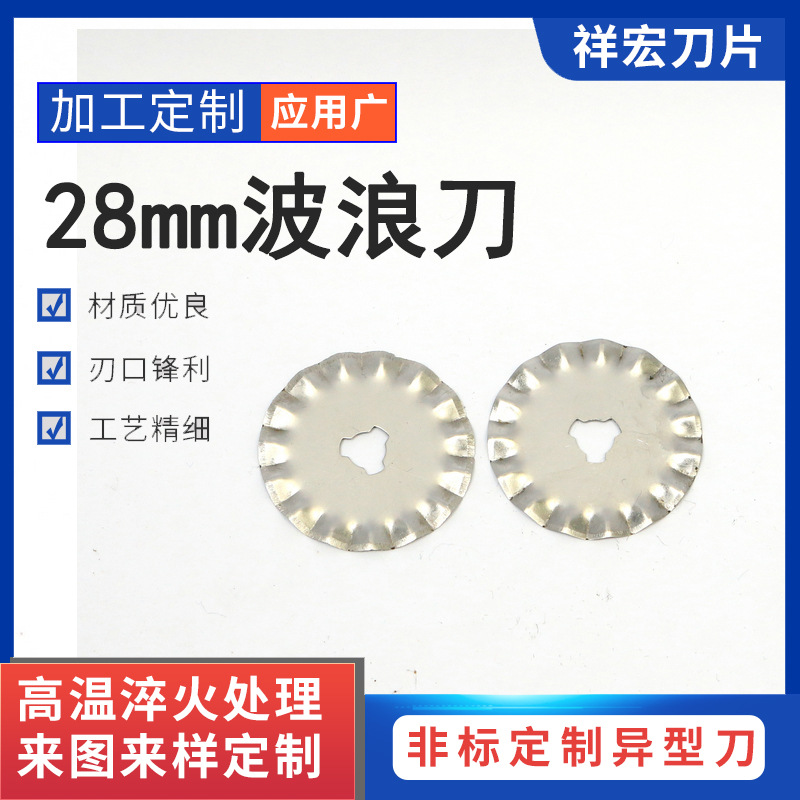 厂家批发420不锈钢机械工具异形刀28mm波浪刀圆头刀片非标宁波