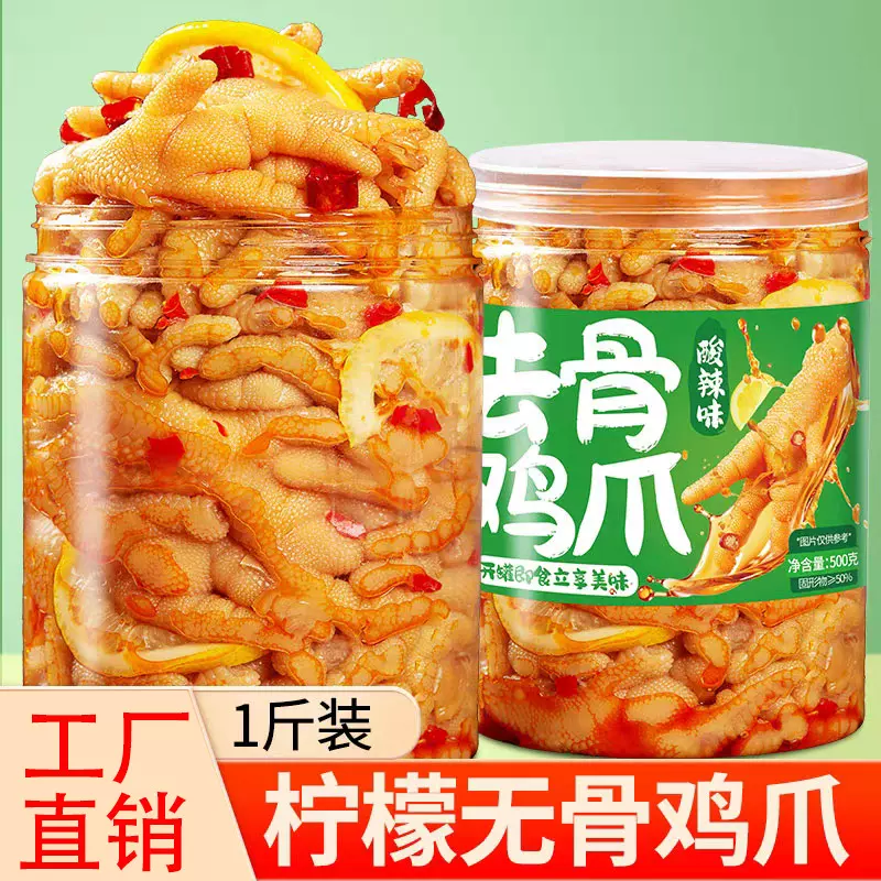 柠檬酸辣无骨鸡爪500g罐装网红夜市小吃休闲类鸡肉零食去骨鸡爪