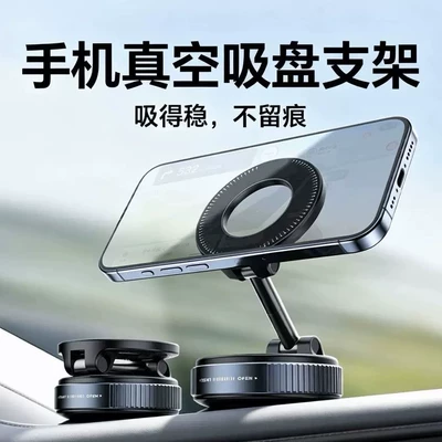 Vacuum suction magnetic car phone holder with suction cup for in-car navigation, multi-angle adjustable portable phone stand