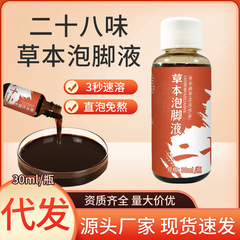 泡足液速溶瓶艾草泡足浴液携帯艾葉草本濃縮洗足液メーカー卸売り