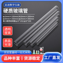 硬质玻璃管卷口硬质玻璃燃烧管两头通化学实验室学生实验器材