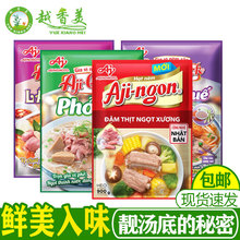 【越香美】越南顺化粉汤底鸡精排骨汤底火锅汤底香料浓汤