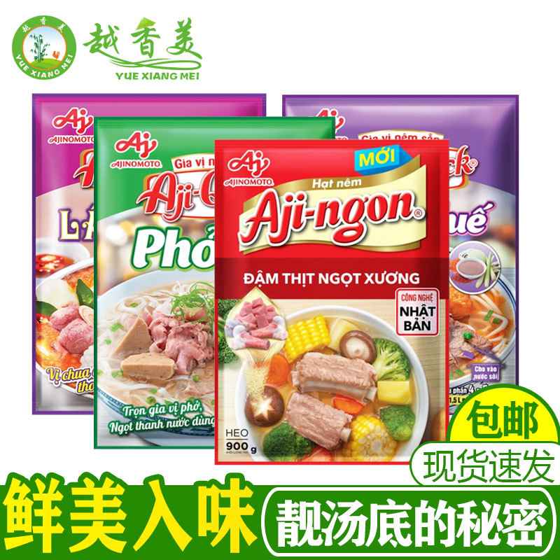 【越香美】越南顺化粉汤底鸡精排骨汤底火锅汤底香料浓汤