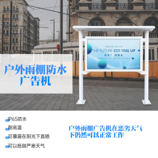 Outdoor Advertising Machine Horizontal Screen Canopy Rainproof and Waterproof Smart Outdoor High-Brightness Screen Double-Column Digital Signage