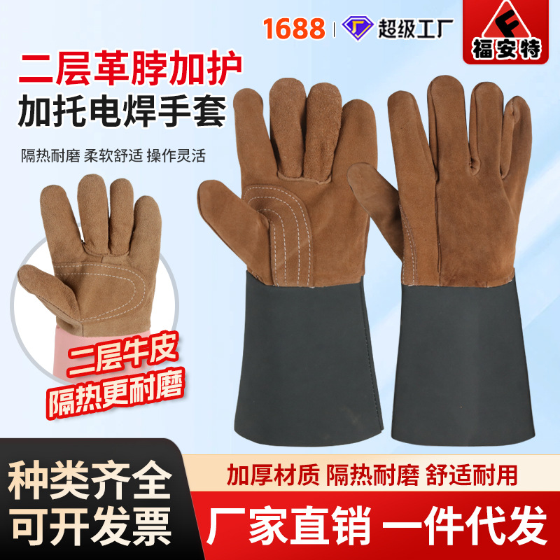 电焊手套长款二层革脖加护加托隔热焊接耐磨加厚防护防烫焊工手套