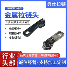 拉链头;拉链;饰品配件