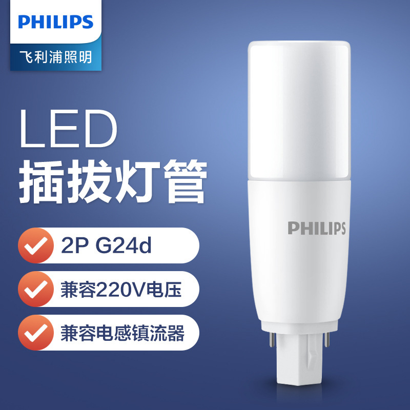 Philips LED plug-in tube replacement PL-C 2P lamp tube, downlight bulb, household energy-saving lamp plug-in tube light source