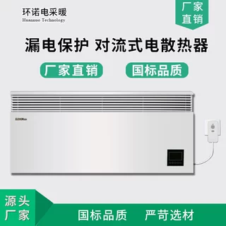 环诺石墨烯对流电取暖器壁挂式防水型电暖器漏电保护电采暖散热器