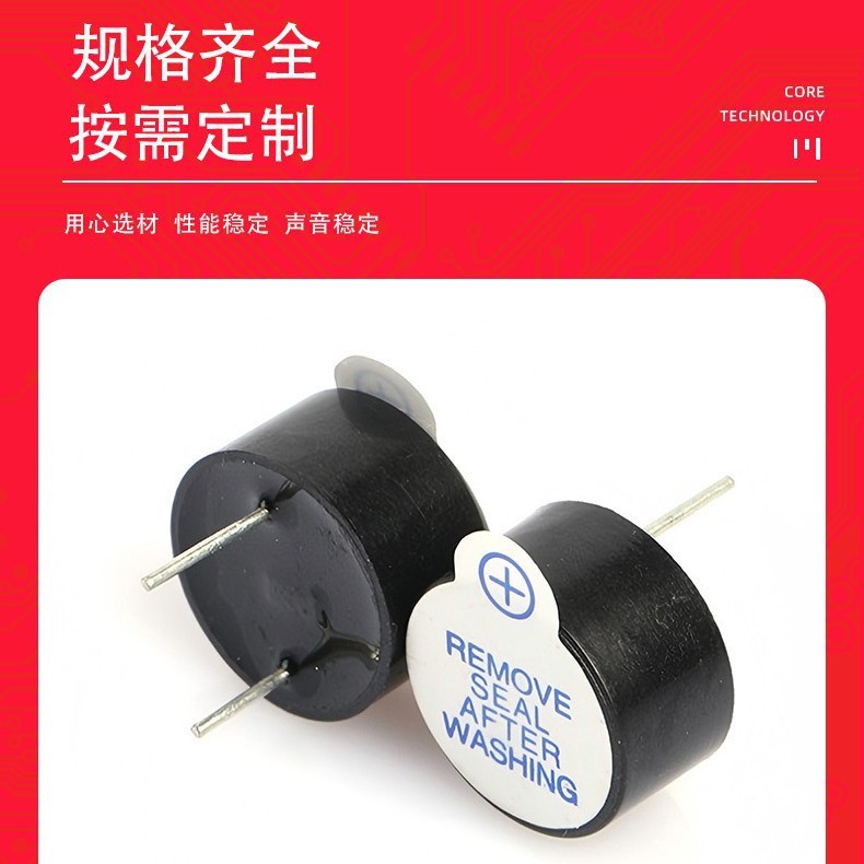 12065有源蜂鸣器直径12mm高度6.5mm耳机洗衣机打印机薄款蜂鸣器|undefined