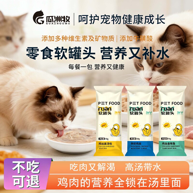 Cat Snacks, Soft Canned Food, Cat Nutritional Supplements, Easy-To-Feed Meat Packets in Broth, Suitable for Adult Cats and Kittens, Highly Palatable Cat Canned Food Cat Snacks, Soft Canned Food, Cat Nutritional Supplements, Easy-To-Feed Meat Packets in Broth, Suitable for Adult Cats and Kittens, Highly Palatable Cat Canned Food