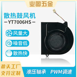 散热器 一体机散热风扇 超薄 散热器 7006 左 右风扇 5V