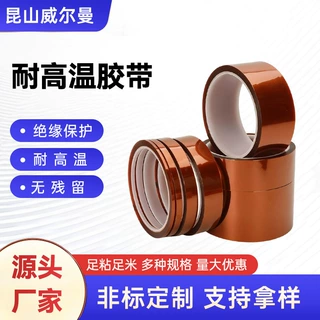 定制金手指高温胶带阻燃锂电池smt波峰焊保护胶带PI聚酰亚胺胶带