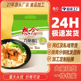 待煮面条;面粉;方便面类