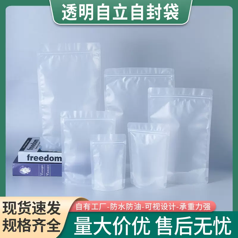 现货加厚透明自立自封袋零食干果五谷杂粮花茶密封食品包装自立袋