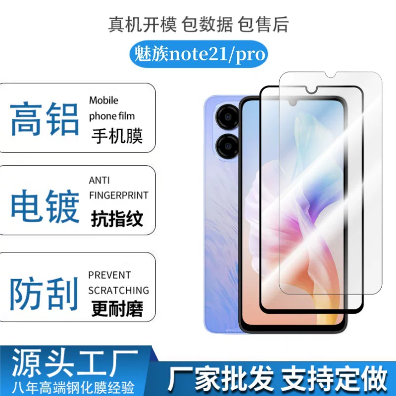 Защитная пленка/стекло для Meizu Note21 Pro, закалённое, шелкография, алюминиевое напыление, полноэкранное защитное стекло, анти-шпионская плёнка