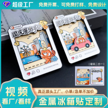 相框金属冰箱贴定制大众点评二合一磁铁强吸创意立体文创冰箱贴