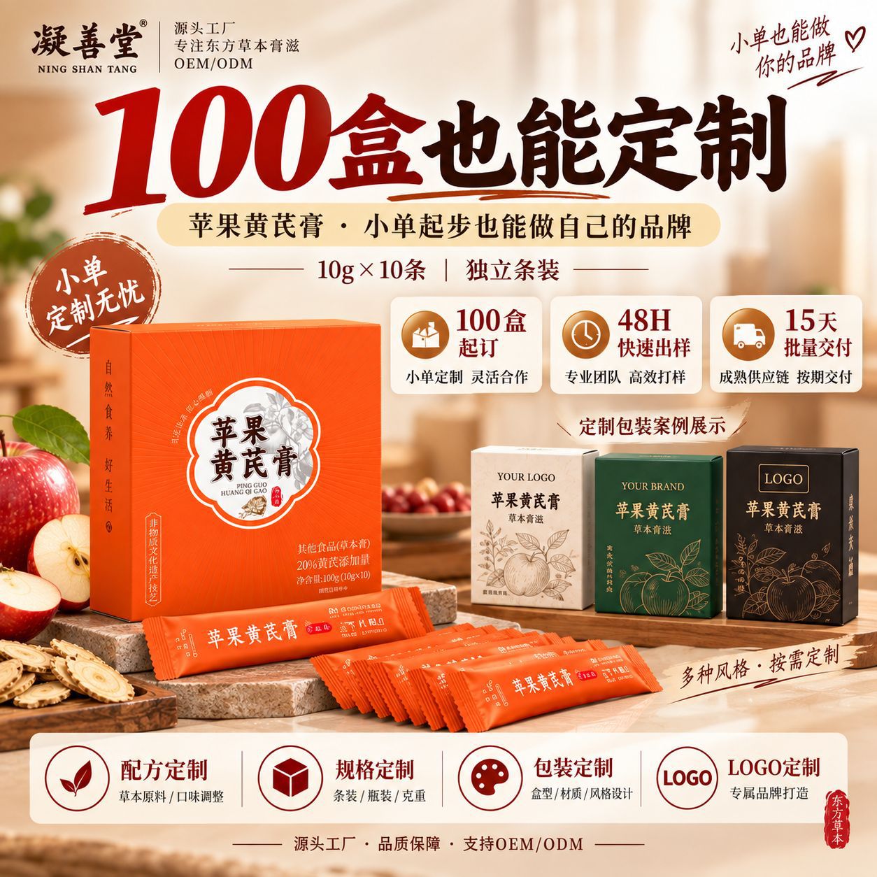 Apple & Astragalus Herbal Paste (Huang Qi) — Ready-to-Eat Sachets with Ophiopogon overview