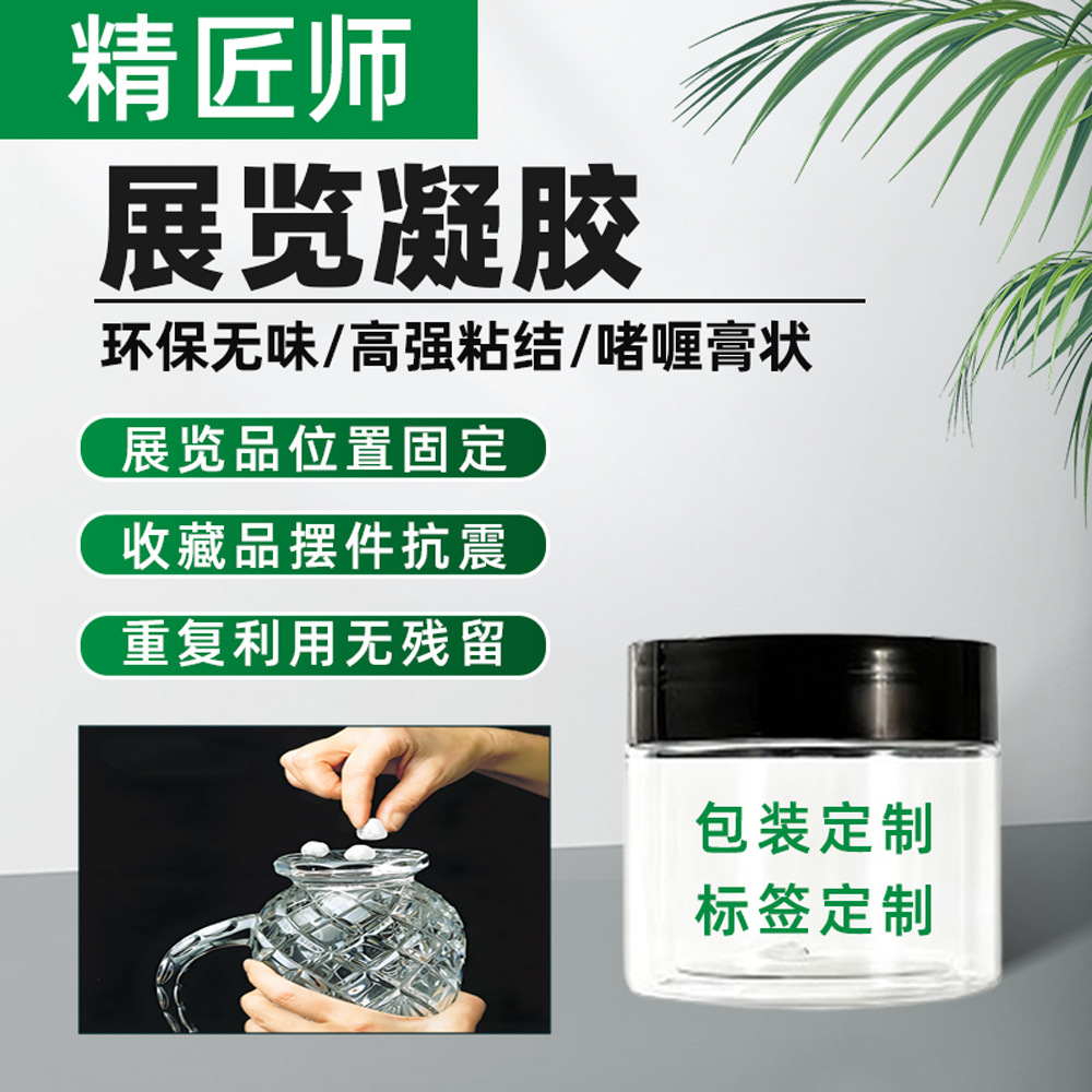 亚马逊展览凝胶 透明无痕玻璃瓷器固定胶 抗震防摔硅胶水定制厂家
