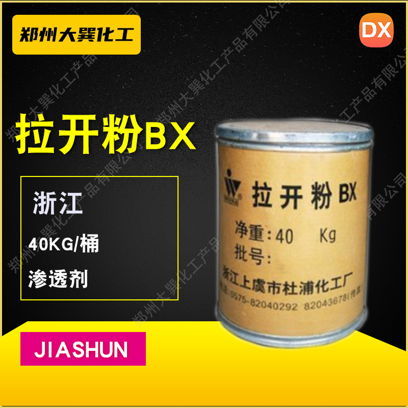 拉开粉BX 量大价优 欢迎选购