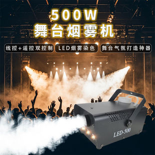 500W Small Portable Smoke Machine 1500W Bar Stage Spray Machine Dry Ice Smoke Live Broadcast Shooting Water Mist Machine