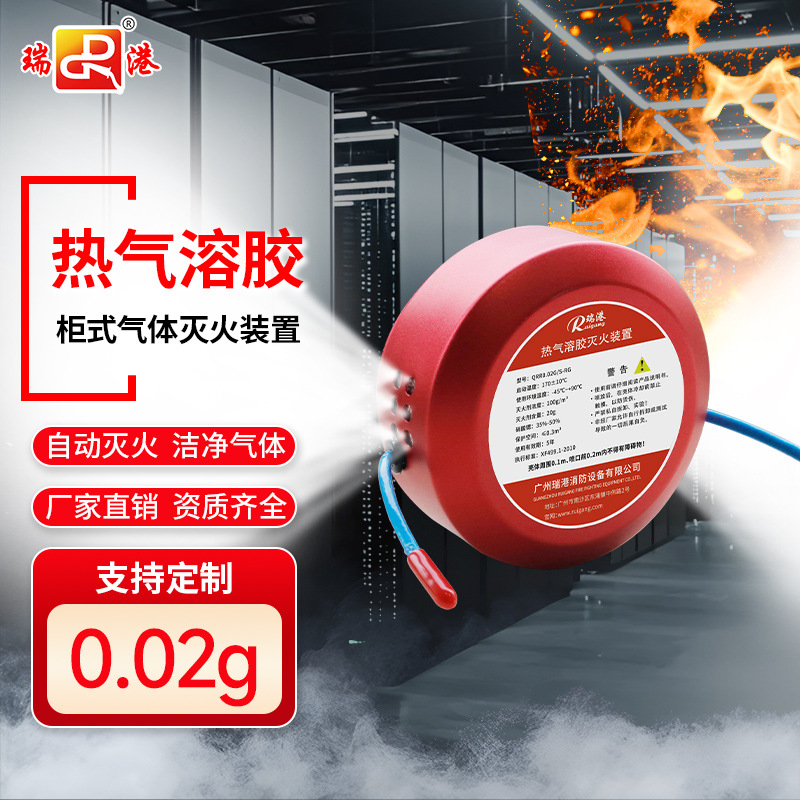 瑞港QRR型热气溶胶自动灭火装置落地式混合气体系统设备防爆