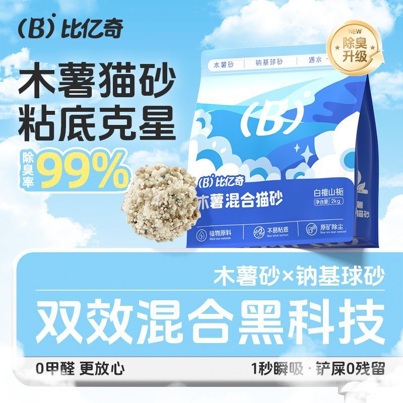 比亿奇猫砂木薯混合矿砂植物木薯砂混豆腐砂除臭秒结团不沾底包邮|undefined