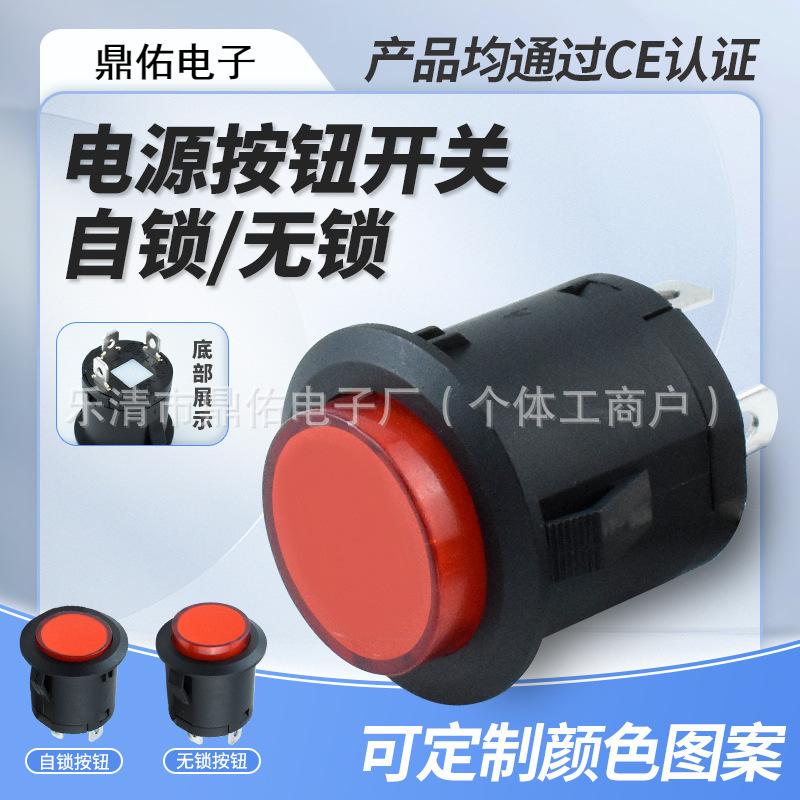 DS-422无锁按钮开关 童车一键启动开关 圆形卡式自锁按钮开关