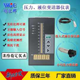 全智能单回路光柱数显测控仪压力液位温度变送器控制显示仪表厂家