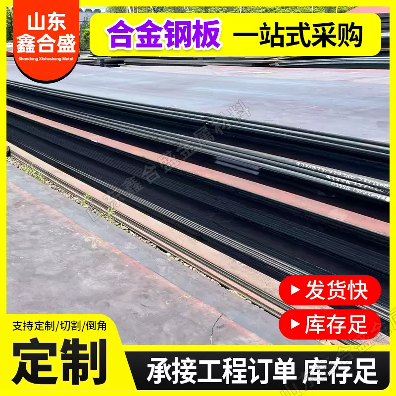 Q355B低合金普中板热轧开平板合金模具钢加工切割高强度合金钢板
