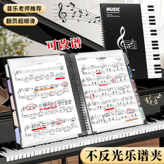 楽譜クリップは反射しないで、ルーズリーフのファイルを修正できます。
